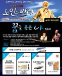 뮤지컬 노인과 바다, 백일장 이벤트…3월 4일까지