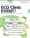 박금정헤어스투디오 | 박승철헤어스투디오, 4월 한 달간 '봄맞이 에코 페스티벌'