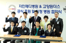 자인메디병원-고양원더스, 공식 후원 및 지정병원 협약 체결
