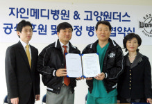 [사진] 자인메디병원-고양원더스, 공식 후원 및 지정병원 협약 체결