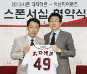 넥센, 피자 헤븐과 스폰서십 계약 체결