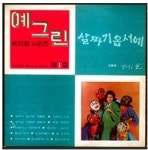 뮤지컬 살짜기 옵서예, 초연 배우 패티김이 오디션 심사 맡는다