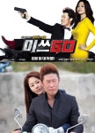 미쓰고 고현정-유해진, 세기의 이색커플 포스