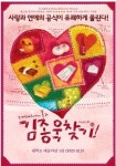 첫사랑 뮤지컬 김종욱 찾기, 내달 5일 시즌6 개막
