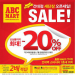 ABC마트 건대점, 새단장 오픈 기념 최대 64% 할인