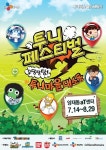 투니버스 놀이체험전 투니페스티벌, 14일 오픈
