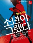 청소년 연극 소년이 그랬다, 20·21일 고양어울림누리 별모래극장