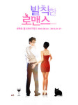 김수로 프로젝트 발칙한 로맨스, 9월 시즌2로 돌아온다
