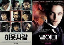 ‘이웃사람’부터 ‘벨아미’까지..원작·실화 바탕 영화가 뜬다