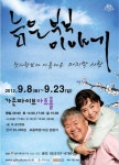 정종준-사미자, 연극 늙은 부부 이야기…내달 8일부터