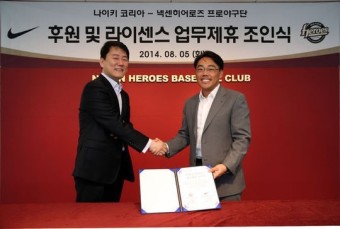 넥센, 나이키코리아와 용품 후원 연장 계약 체결
