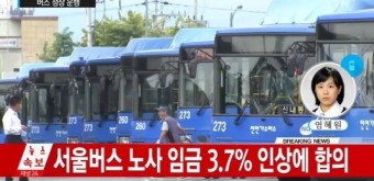 서울 시내버스, 파업 10분 남기고 임금협상 극적 합의