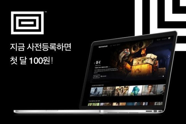 넷플릭스 대항마 '왓챠플레이', 사전등록 2만명 돌파...첫달 100원 | 포토뉴스