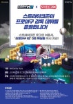 스트라이크존, 엔씨소프트와 ‘프로야구 H2’ 제휴 이벤트
