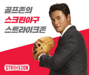 박찬호, 스트라이크존 모델 나선다