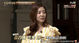 수요미식회 신다은, 주당 입증..포차 곰장어 맛 기억 안나
