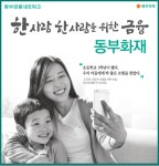골프존, 동부금융 가족행복 이벤트 실시