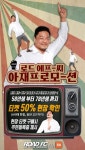 아재들 힘내요, 로드FC 041 아재 프로모션 실시