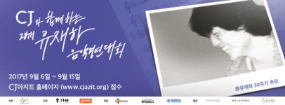 故 유재하 30주기..유재하 음악경연대회’ 개최