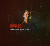 [Oh!커피 한 잔②] 블랙나인 죽을 것 같았던 공황장애, 힙합 선물해줬다