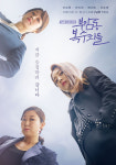 [Oh!쎈 현장]“피비린내 없는 복수” ‘부암동’, 이요원X라미란X명세빈 뭉쳤다