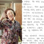 아이캔스피크 나문희, 관객들에 손편지 진짜배기 좋은 영화