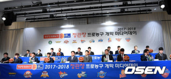 [사진]2017-2018 정관장 프로농구 개막 미디어데이 열려