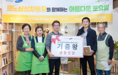 르노삼성자동차 임직원, ‘아름다운 토요일’에 사회공헌활동 