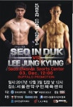 슈퍼웰터급 한국타이틀전, 12월 3일 관악 개최