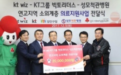 kt, 연고지 소외계층을 위한 의료지원 나서