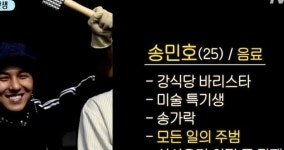 강식당 송민호 바리스타 자격증 따오겠다 의욕