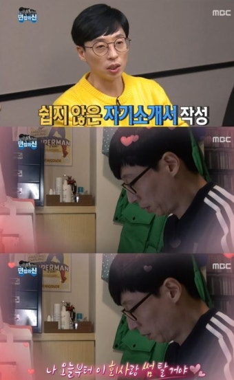 '무도' 유재석 