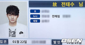 [사진]故 전태수 빈소에 적혀있는 누나 하지원의 이름