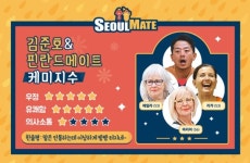 [Oh!쎈 초점]'서울메이트' 글로벌 인기 입증..핀란드 현지 매체 대서특필