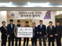 안양, 삼원프라자 호텔과 후원 협약 체결