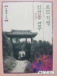 ‘선연동’을 아십니까