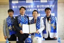 울산,  울산자생한방병원과 공식 의료후원 병원 협약