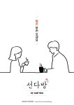 [공식입장] tvN 새예능 ‘선다방’, 3월 첫방송..‘일반인 맞선전문 카페’
