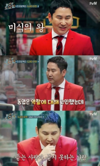 '놀토' 신동엽 