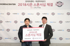넥센, 10일 (주)코리아센터와 손잡았다