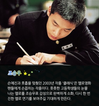[Oh!쎈 탐구] 그 시절 우리가 좋아했던 멜로장인7