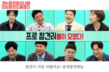 [Oh!쎈 초점] '전참시' 측이 해명한 쟁점들..#고의성 #조연출 일베 #징계수위