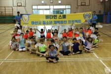 아산, ‘비타민 스쿨’로 시즌 두 번째 배방초 방문