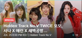 트와이스 사나·모모x새벽공방x애런, 히든트랙 마무리..오늘 신곡 발표