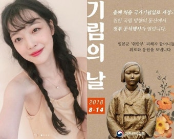 설리가 알린 위안부 피해자 '기림의 날'..日댓글 vs 응원↑ [종합]