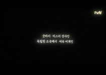 유연석 동매 떠나보내기 아쉬워..미션 마지막회 대본 공개[★SHOT!]