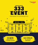 카카오VX 티업비전2, 상금 3배.. 행운의 333 이벤트