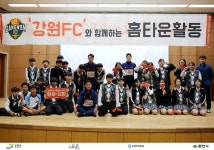 강원FC, 지역밀착 소양·봉의중학교 방문 팬미팅