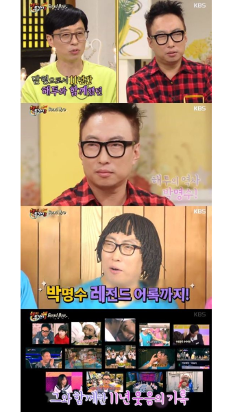 굿바이 '해투3' 박명수X엄현경, 더 멋진 모습으로 