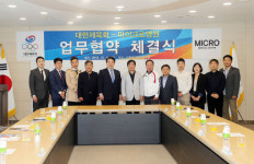 대한체육회, 청주 마이크로병원과 업무협약 체결